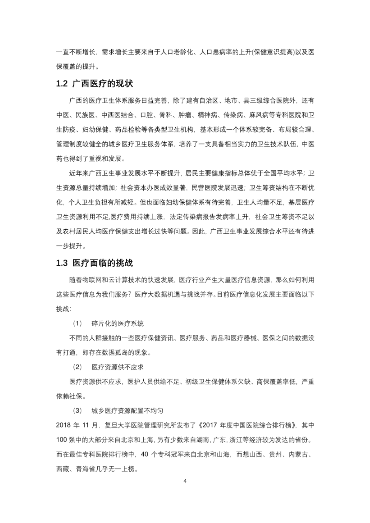 中国联通智慧医疗白皮书 第5页
