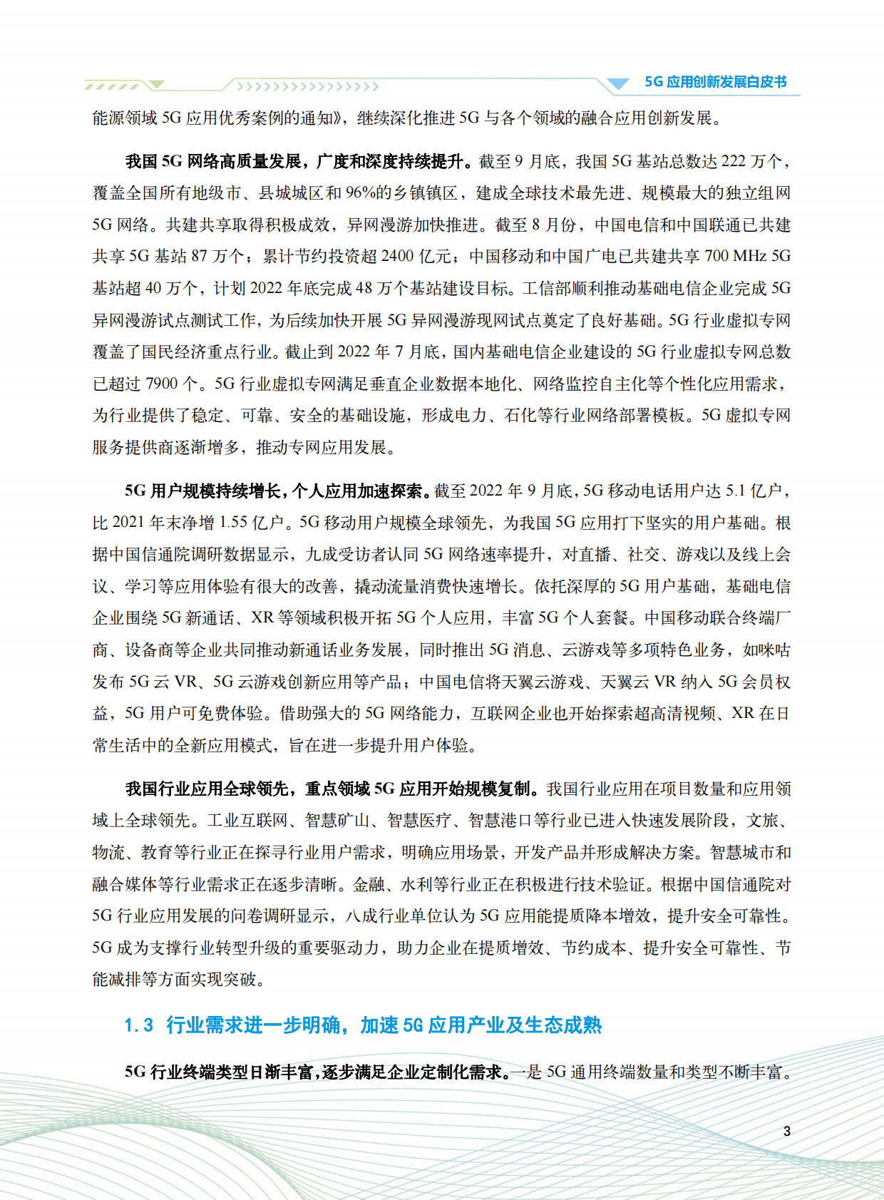 中国信通院：5G应用创新发展白皮书——2022年第五届“绽放杯”5G应用征集大赛洞察 第5页