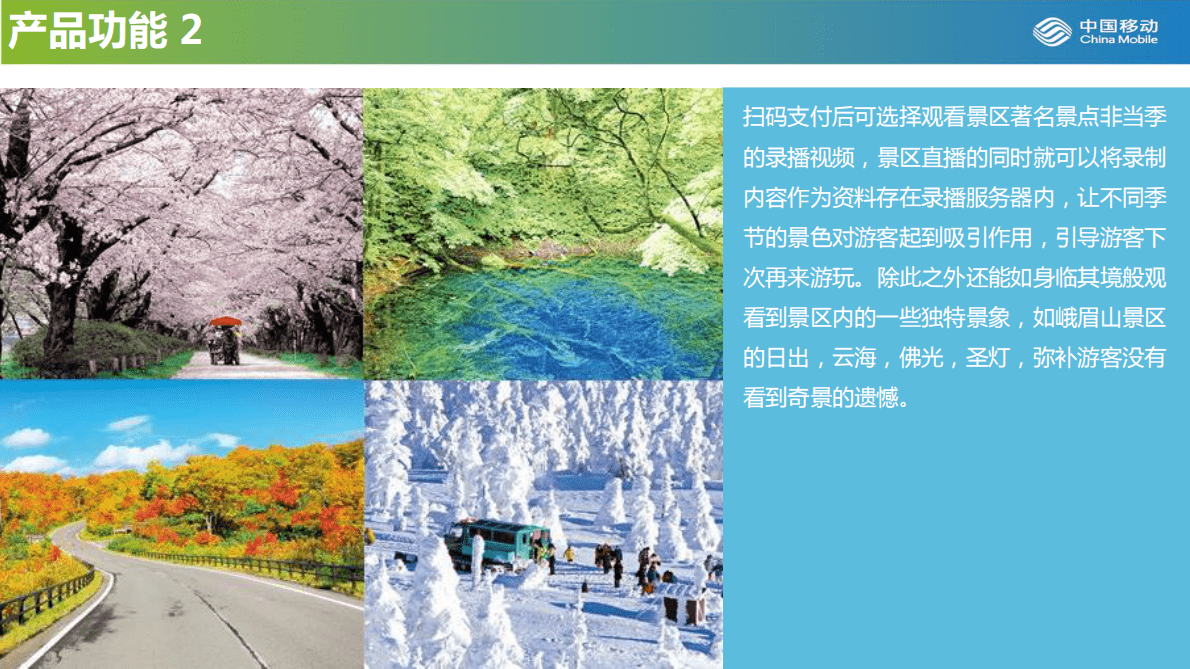 中国移动：5G+VR智慧旅游解决方案 第4页