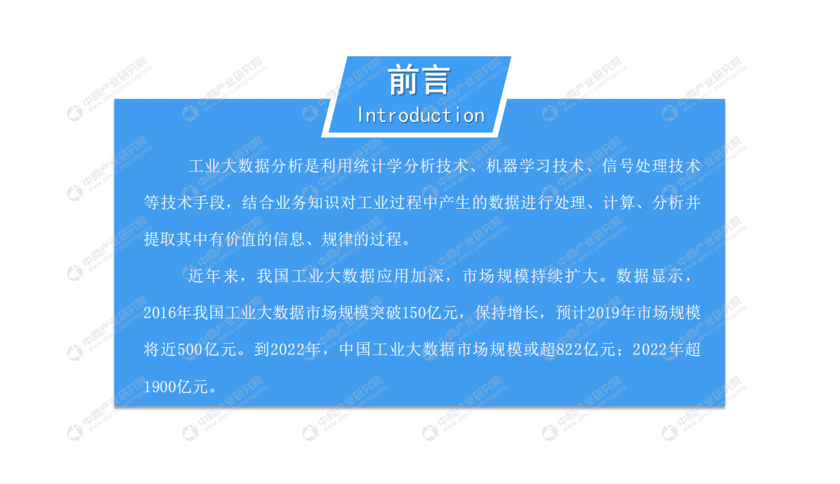 中商产业：2019年中国工业大数据市场前景研究报告 第2页