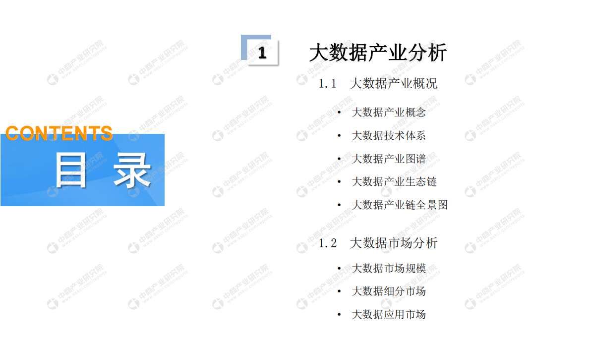 中商产业：2019年中国工业大数据市场前景研究报告 第3页