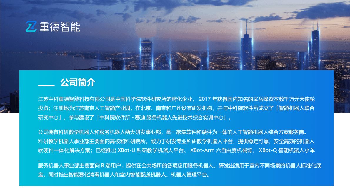 中科院：智能雾化消毒机器人 第4页