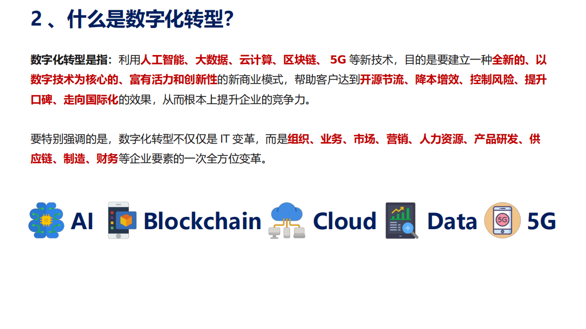 中台战略：企业数字化转型的思考 第5页