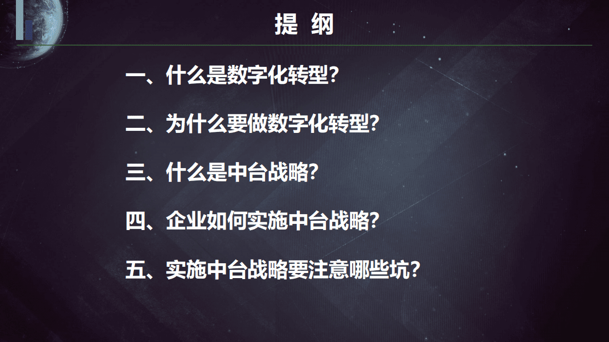 中台战略：企业数字化转型的思考 第2页