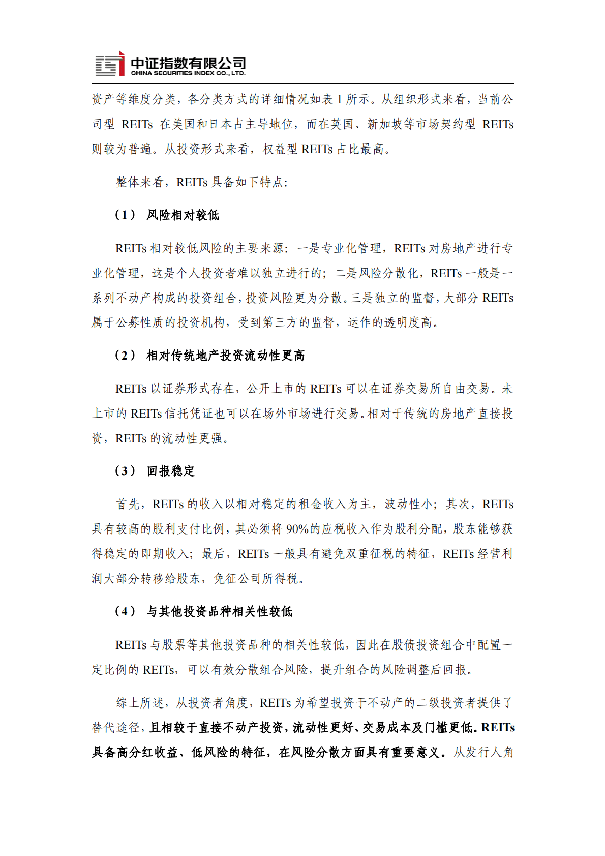 中证指数：全球REITs发展现状与指数化投资展望 第3页