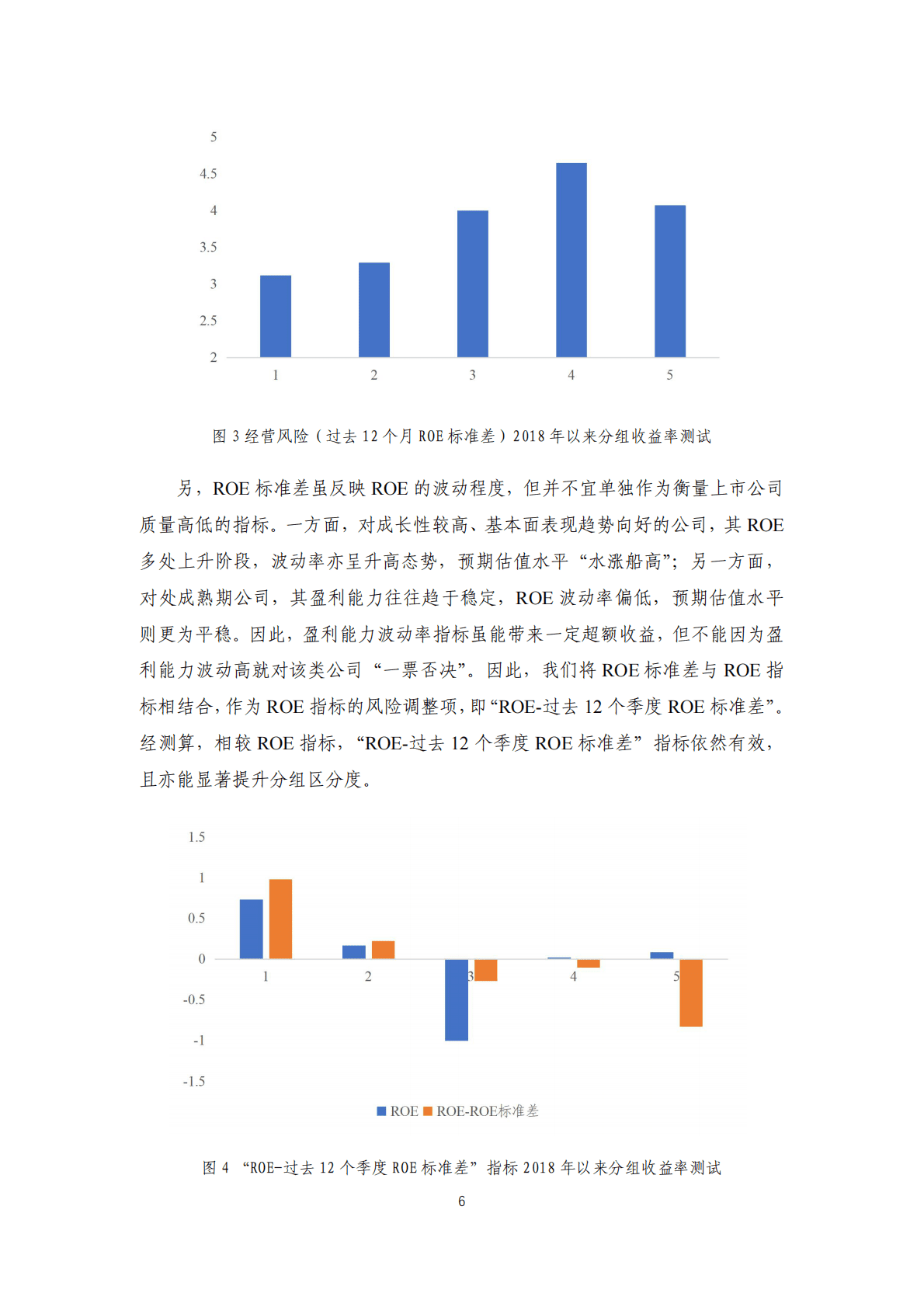 中证指数：质量因子有效性及在指数构建中的应用研究 第6页