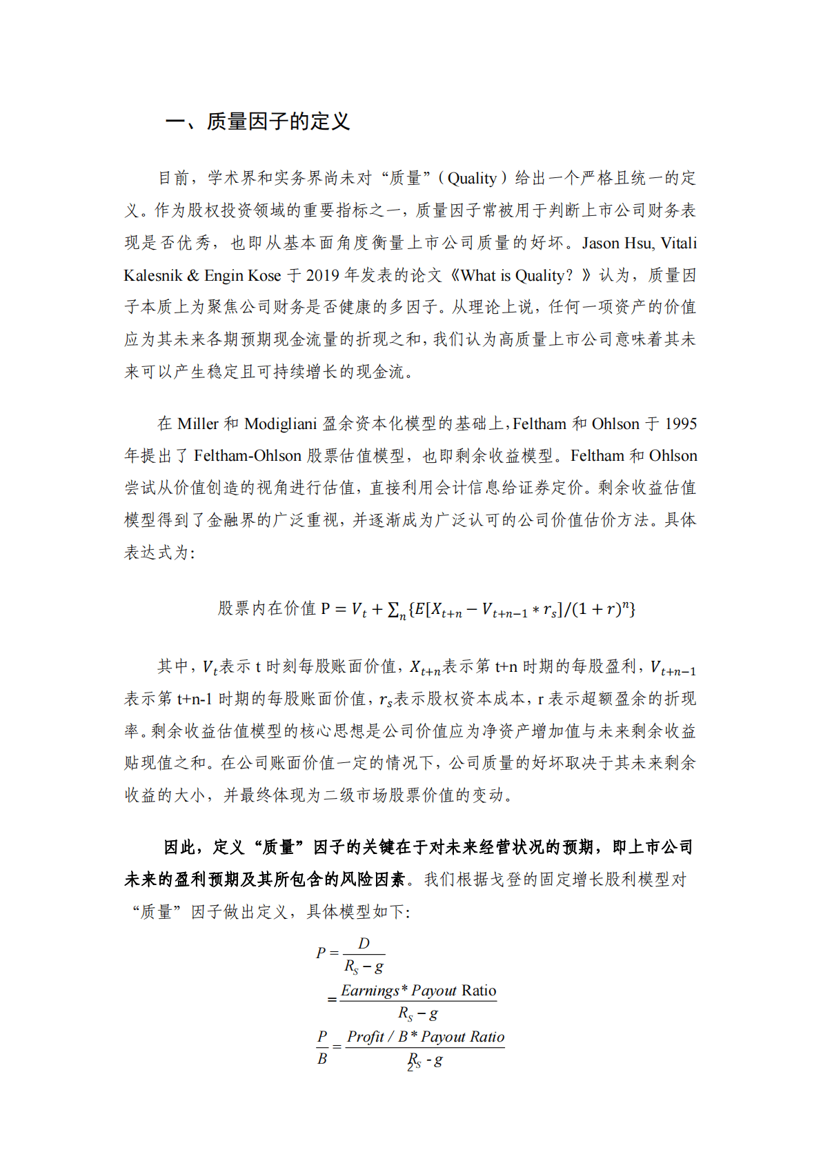 中证指数：质量因子有效性及在指数构建中的应用研究 第2页