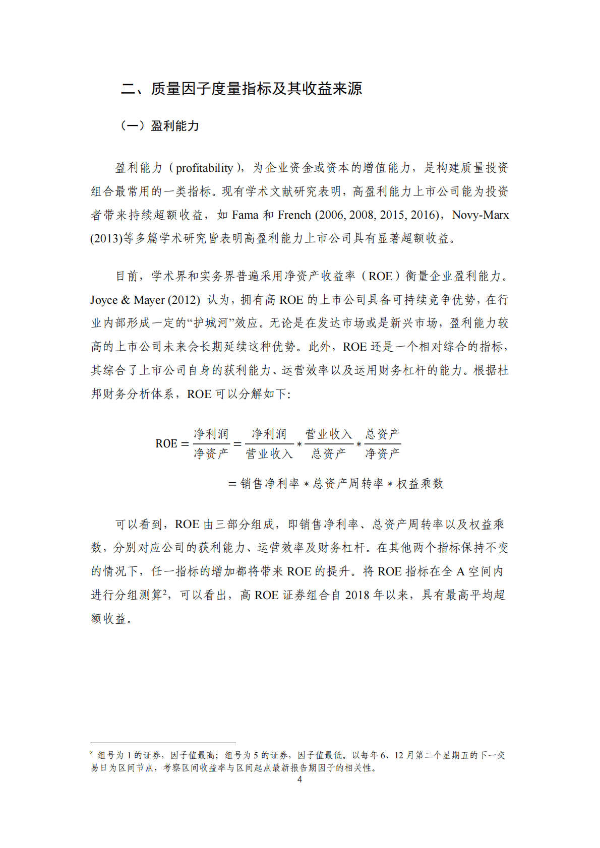 中证指数：质量因子有效性及在指数构建中的应用研究 第4页