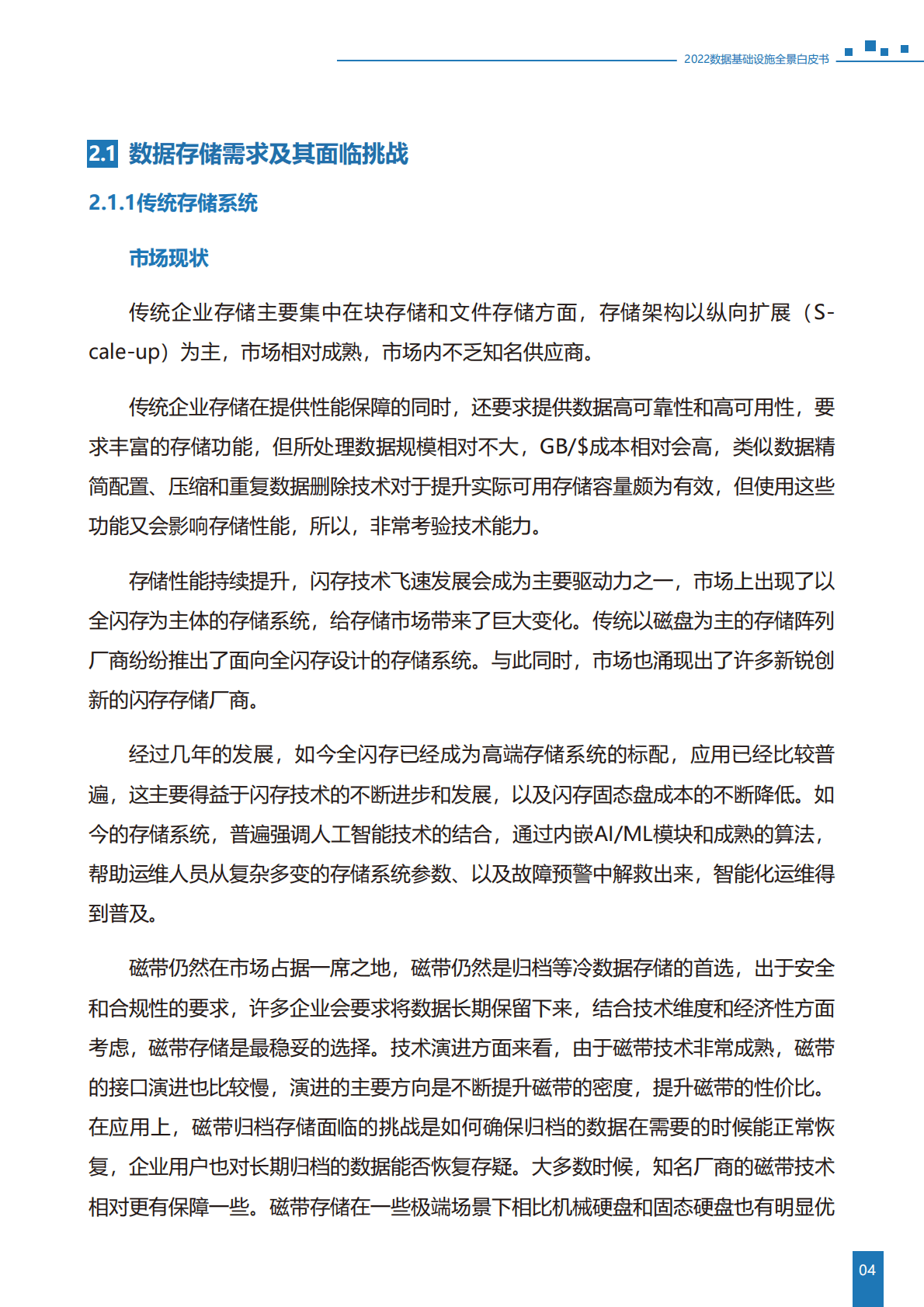 DOIT传媒：2022数据基础设施全景白皮书 第6页