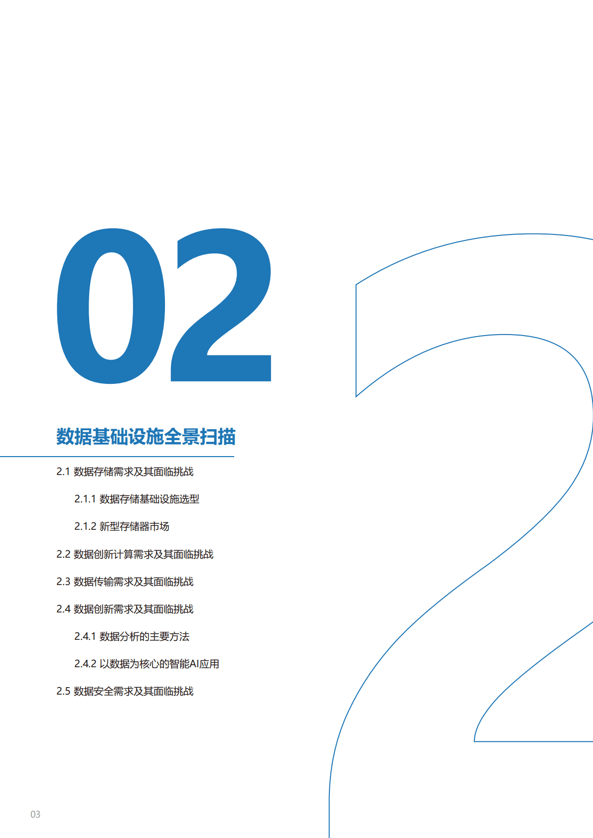 DOIT传媒：2022数据基础设施全景白皮书 第5页