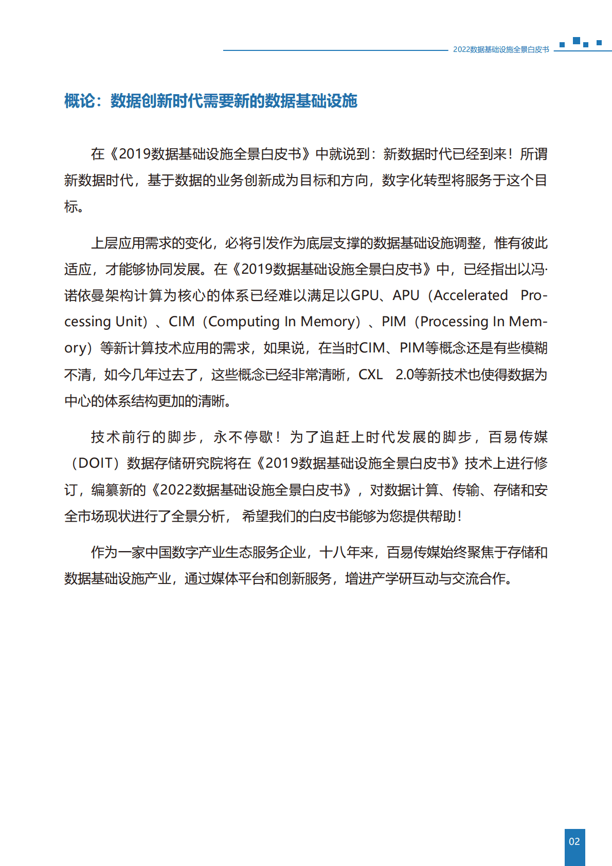 DOIT传媒：2022数据基础设施全景白皮书 第4页