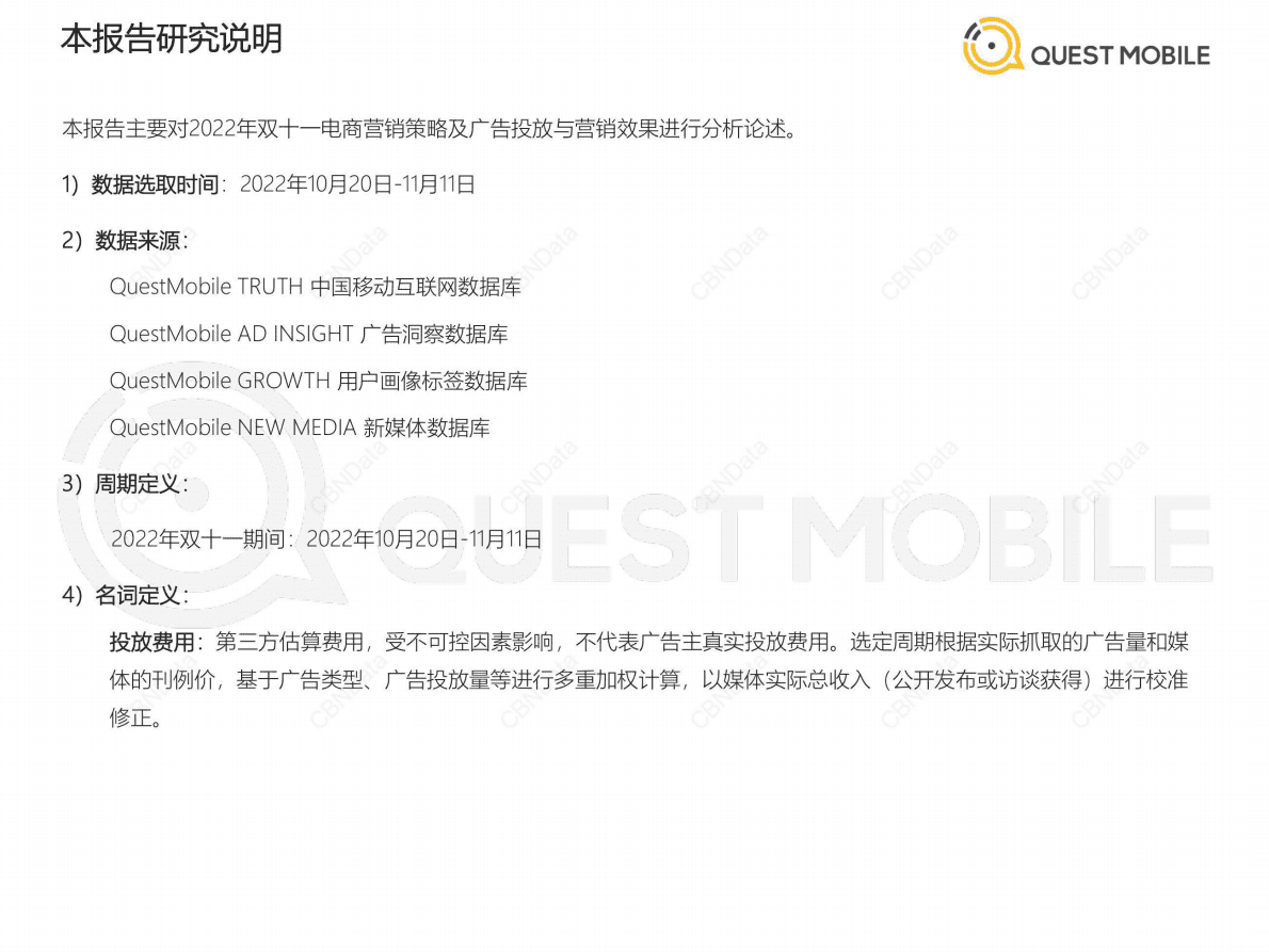 QuestMobile：2022年双十一洞察报告 第2页