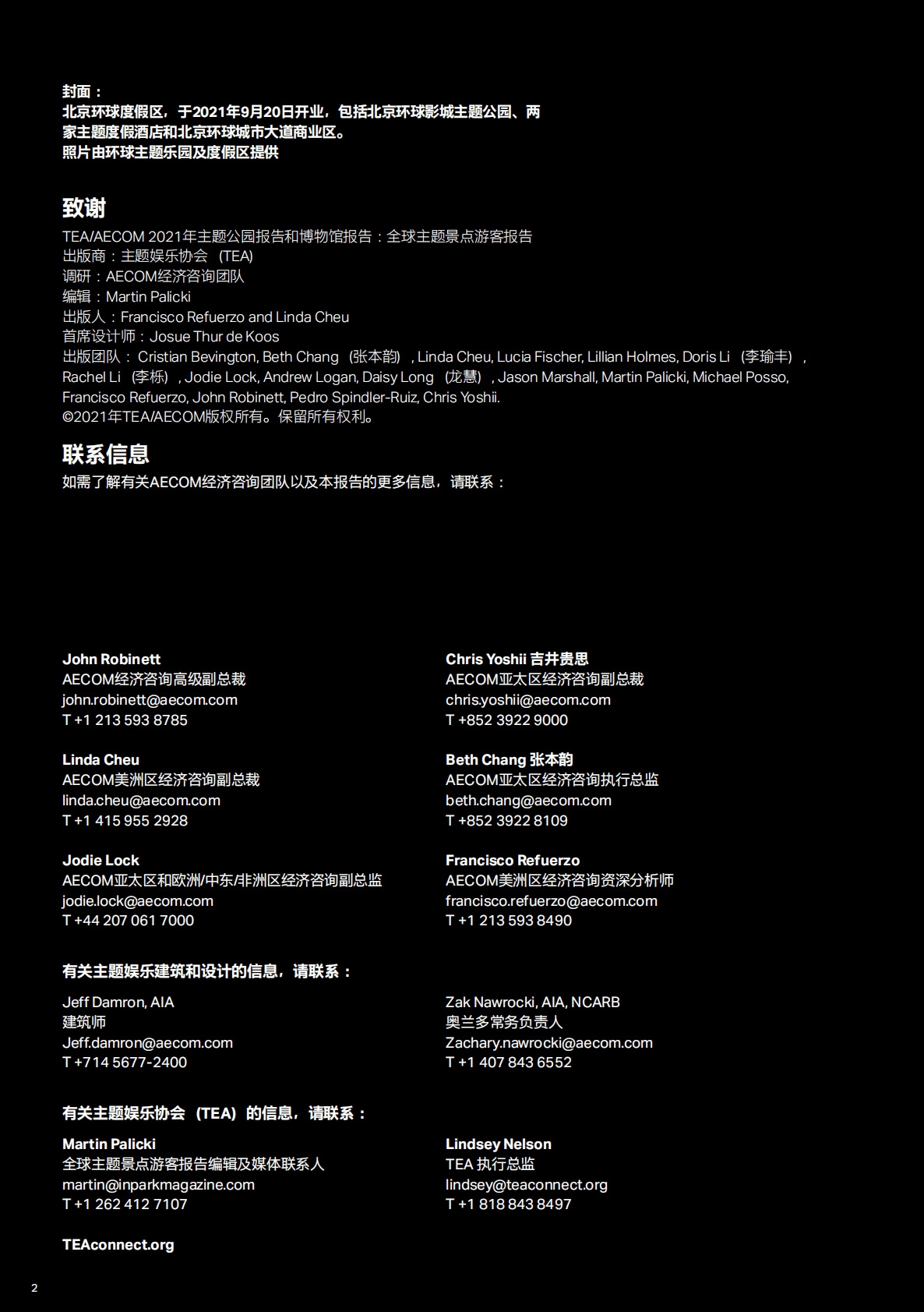 TEA&AECOM：2021全球主题公园及博物馆报告 第2页