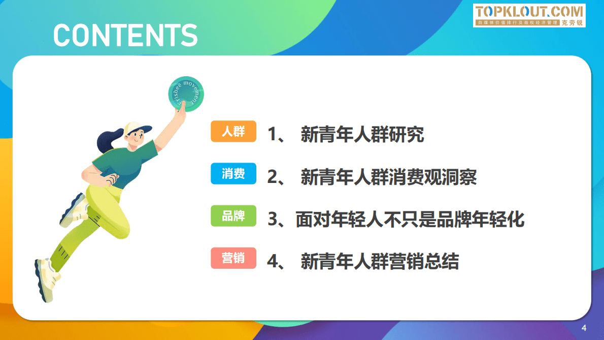 2022新青年消费图鉴 第4页