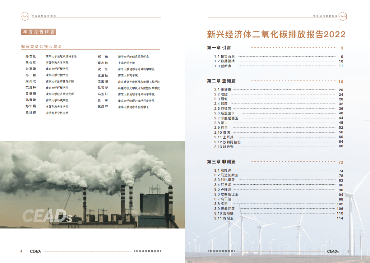 新兴经济体二氧化碳排放报告2022 第4页