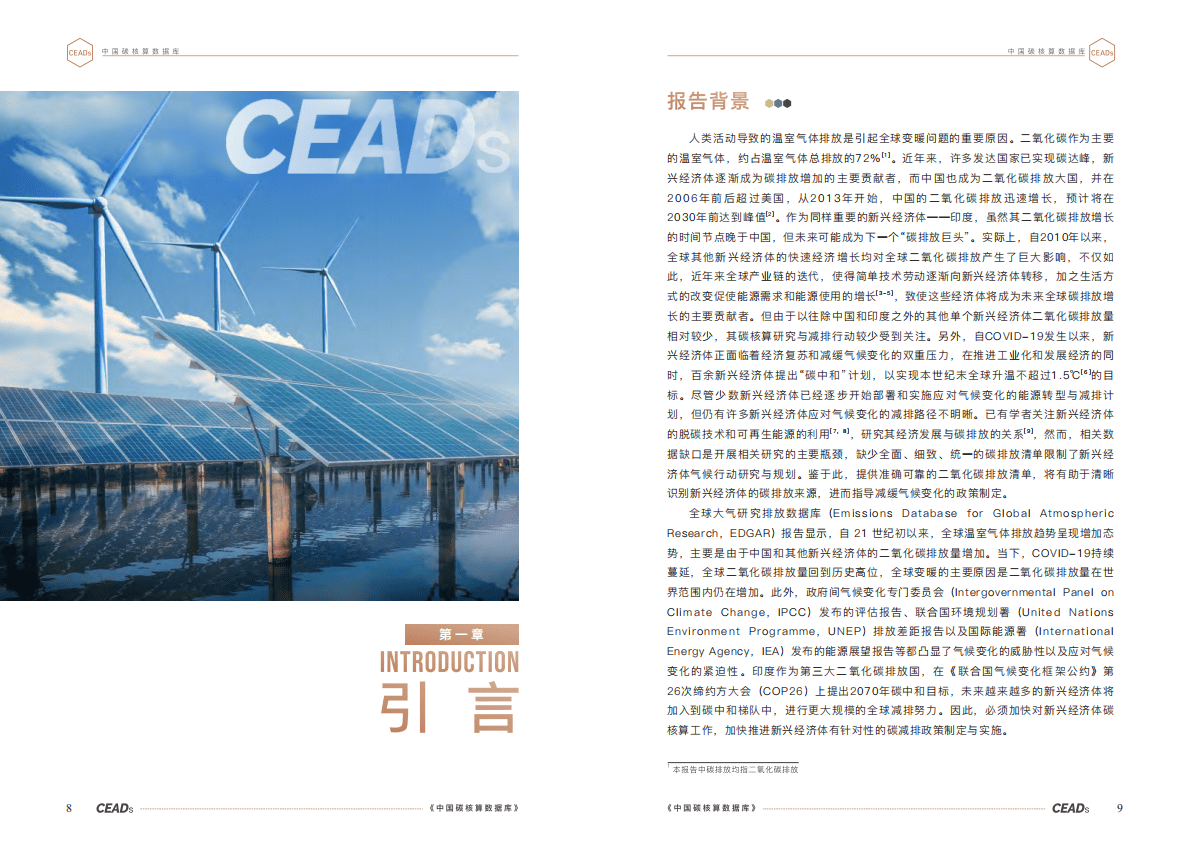 新兴经济体二氧化碳排放报告2022 第6页