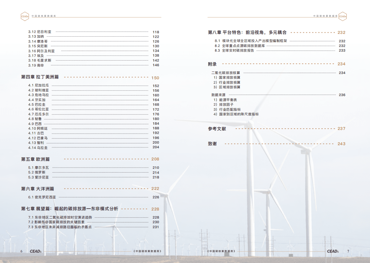 新兴经济体二氧化碳排放报告2022 第5页