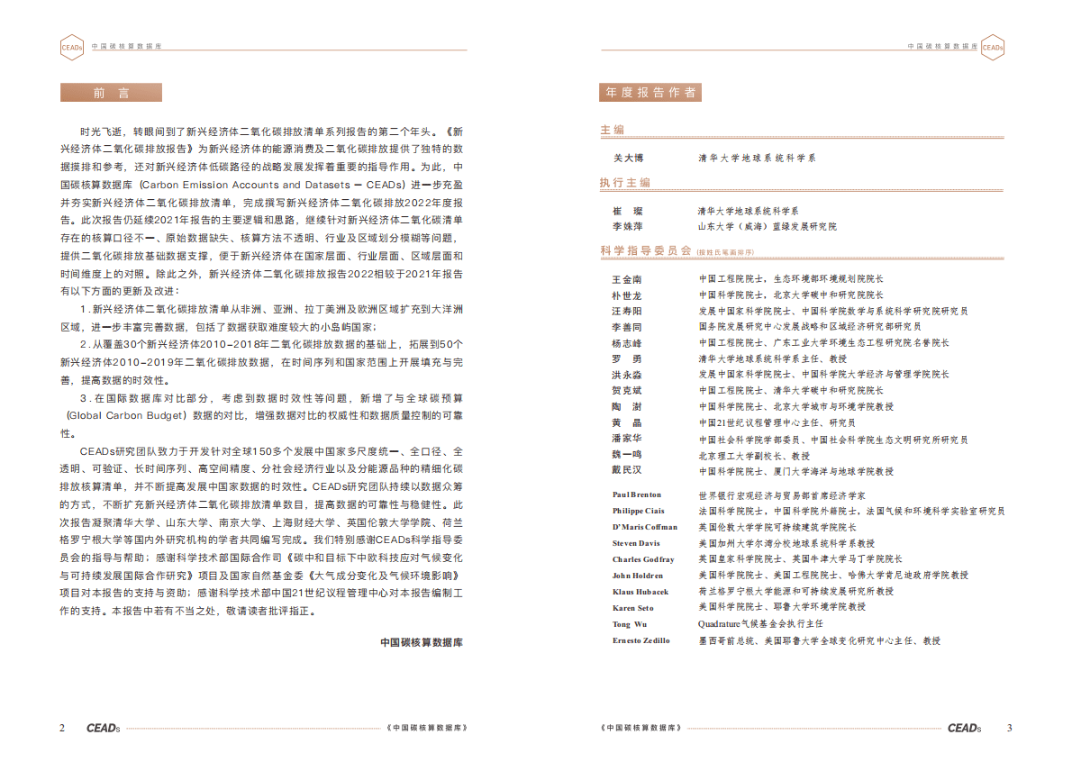 新兴经济体二氧化碳排放报告2022 第3页