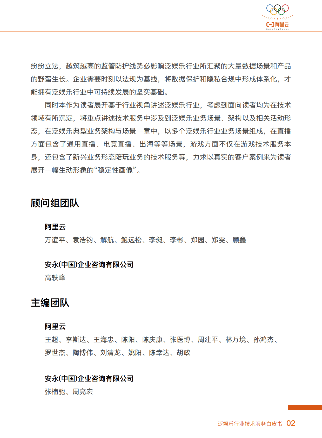 阿里云：泛娱乐行业技术服务白皮书 第5页