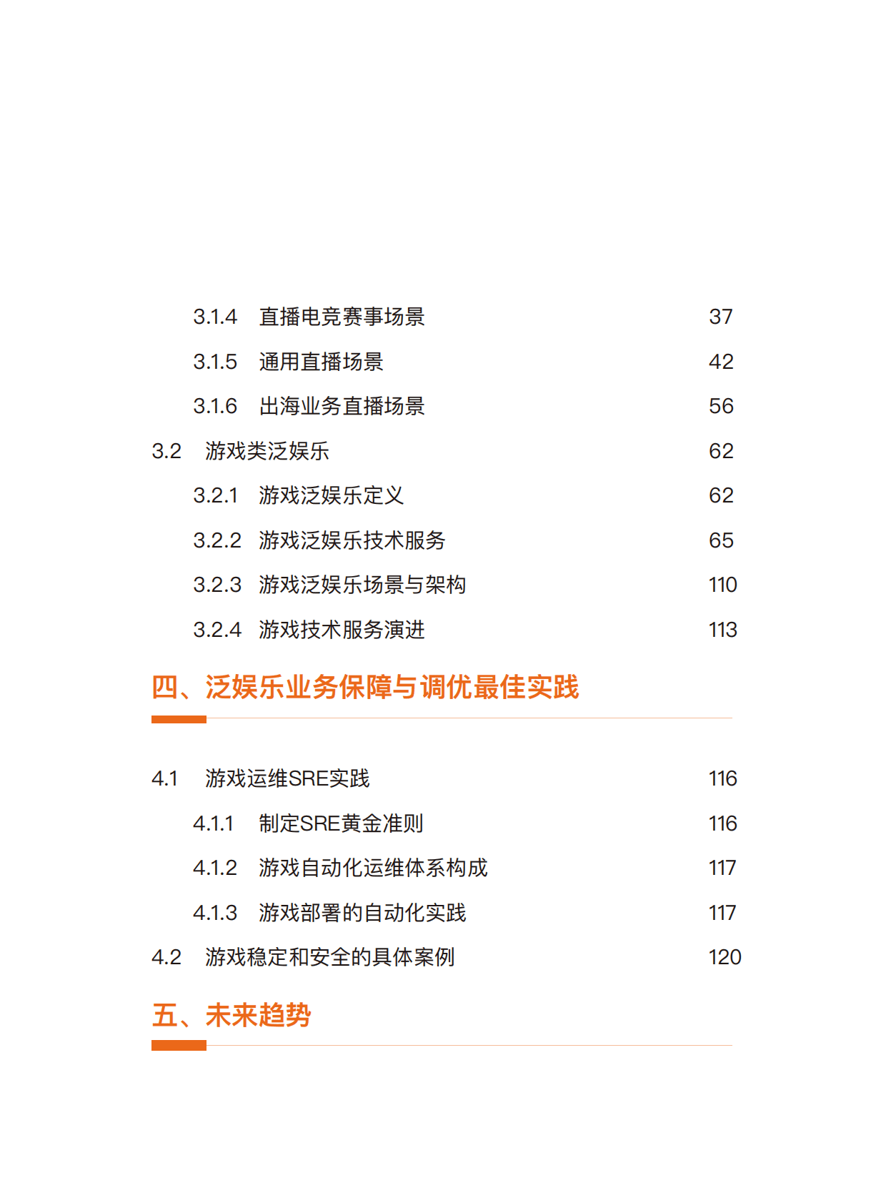 阿里云：泛娱乐行业技术服务白皮书 第3页