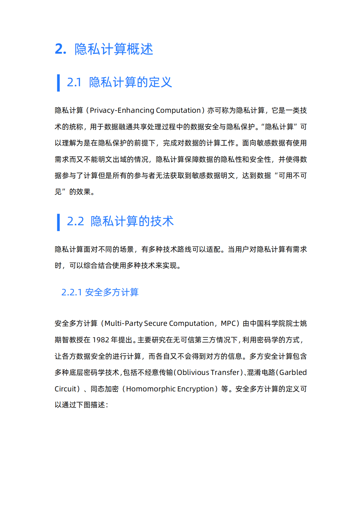 阿里云：数据安全流通方案（瓴羊隐私计算白皮书） 第4页