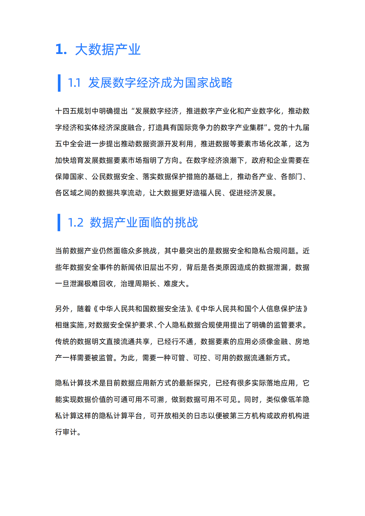 阿里云：数据安全流通方案（瓴羊隐私计算白皮书） 第3页