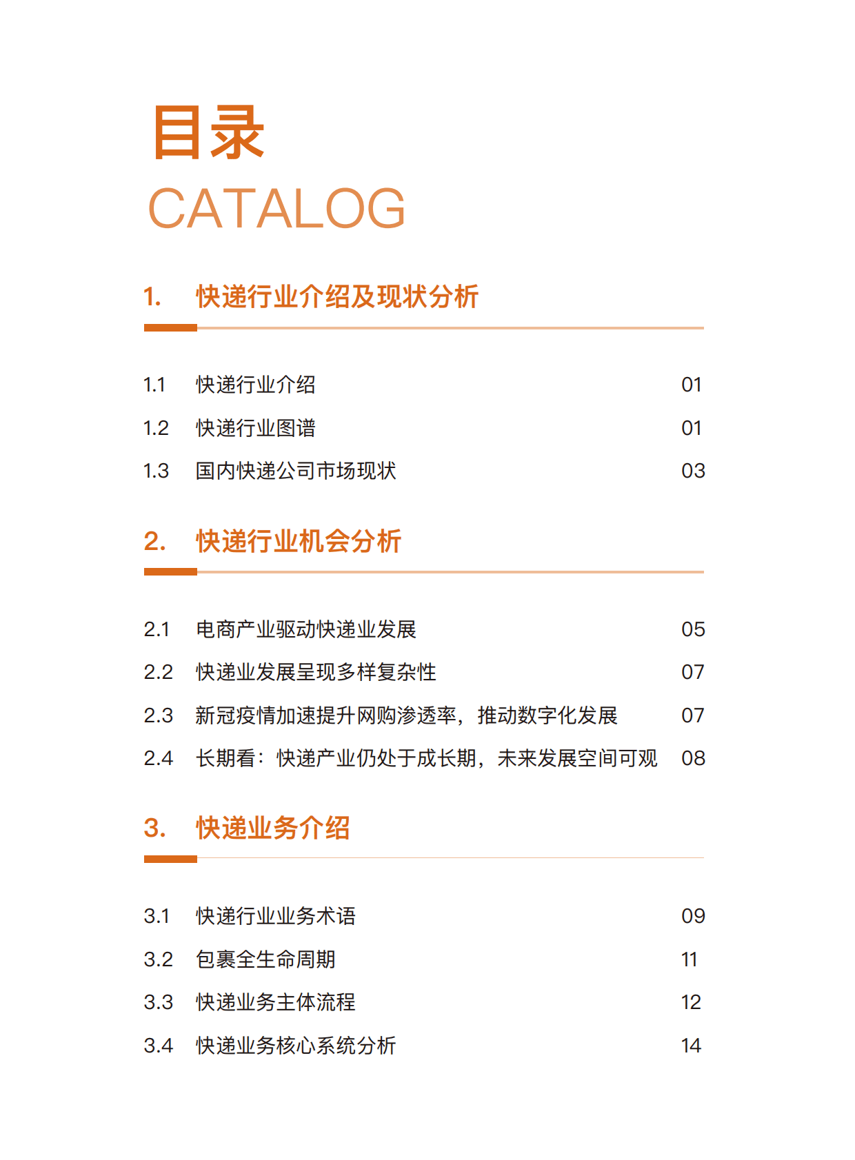 阿里云：快递行业云上技术服务白皮书 第2页