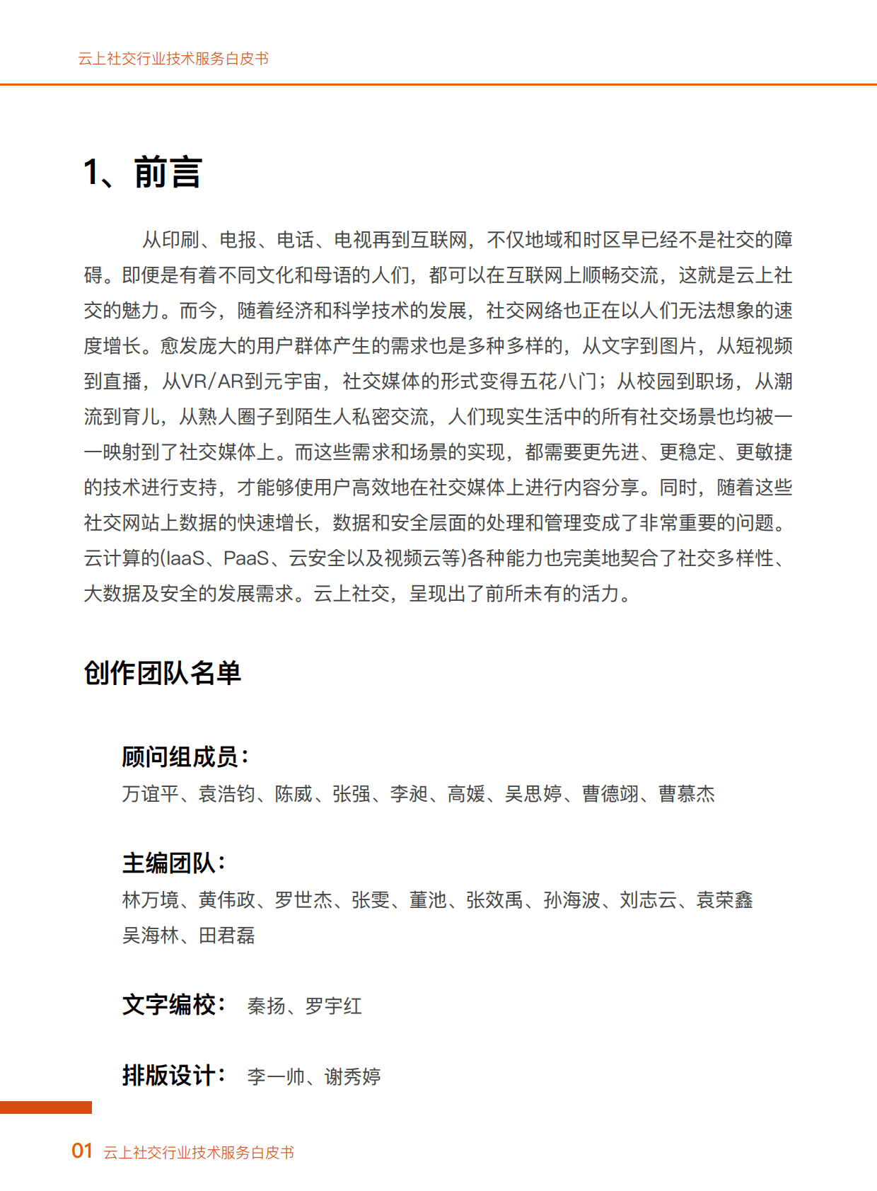 阿里云：云上社交行业技术服务白皮书 第4页