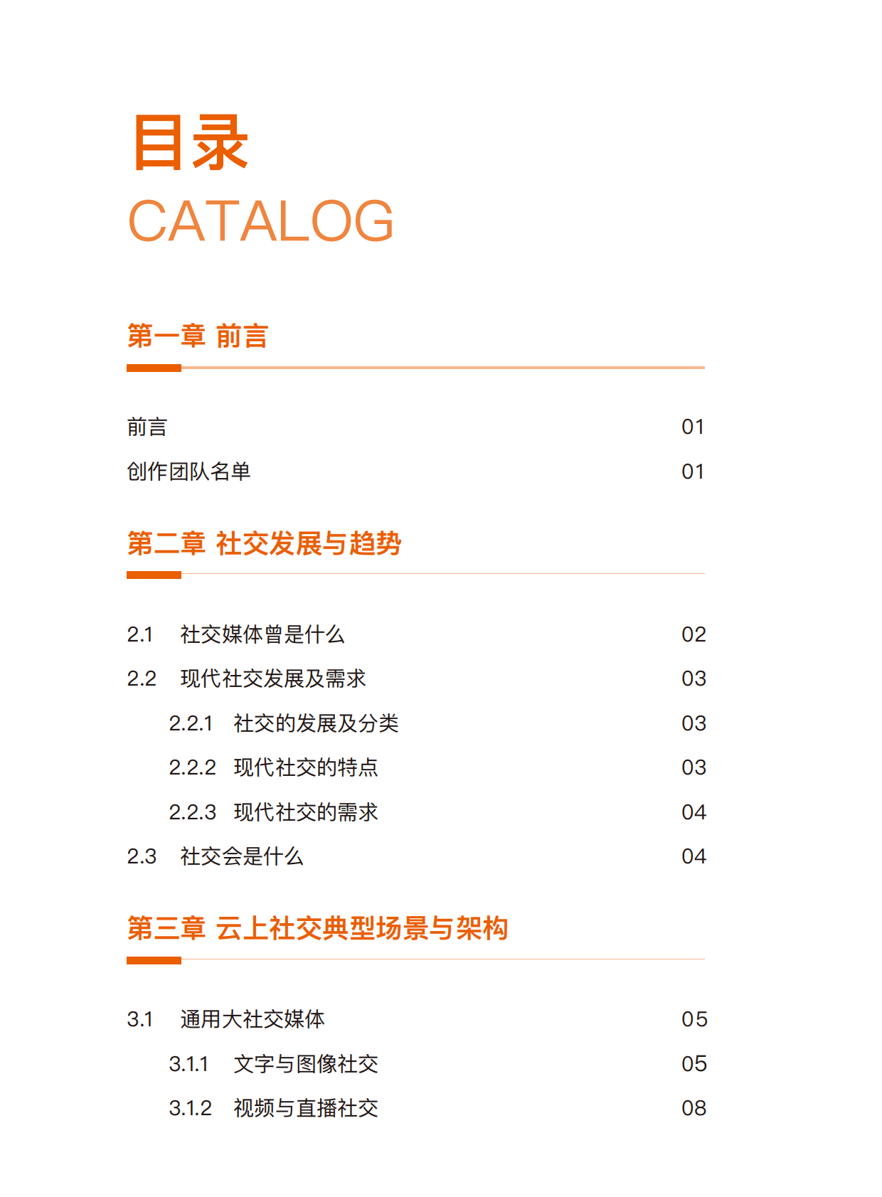 阿里云：云上社交行业技术服务白皮书 第2页