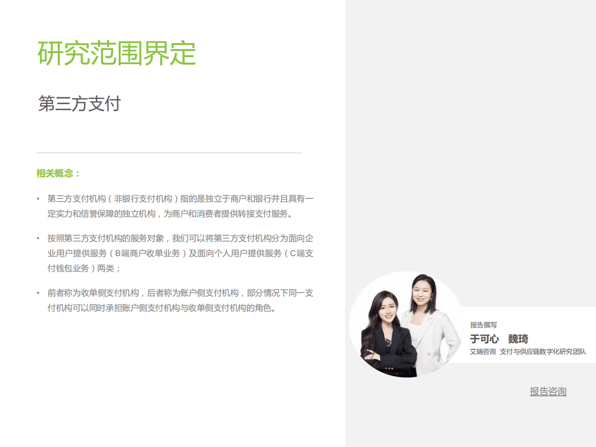艾瑞咨询：2022年中国第三方支付行业研究报告 第2页