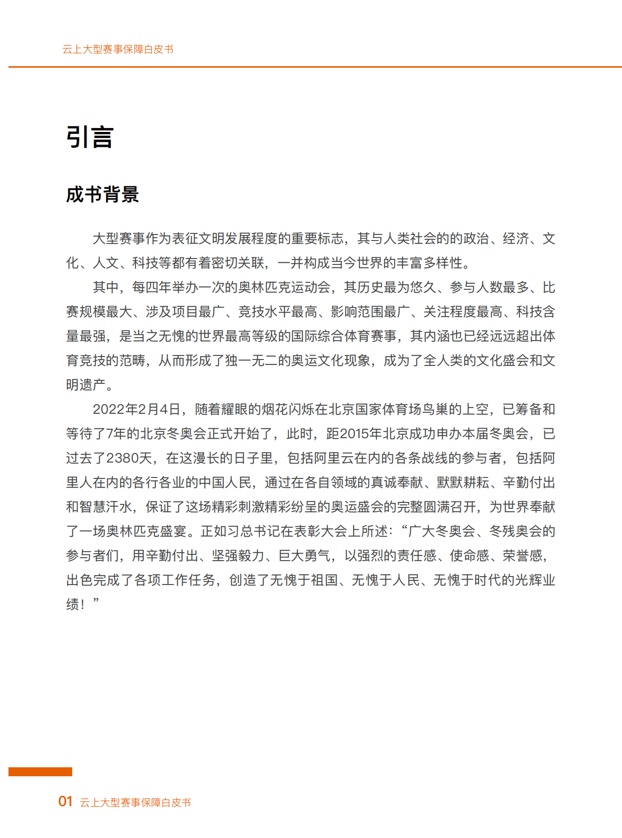 阿里云：云上大型赛事保障白皮书 第6页