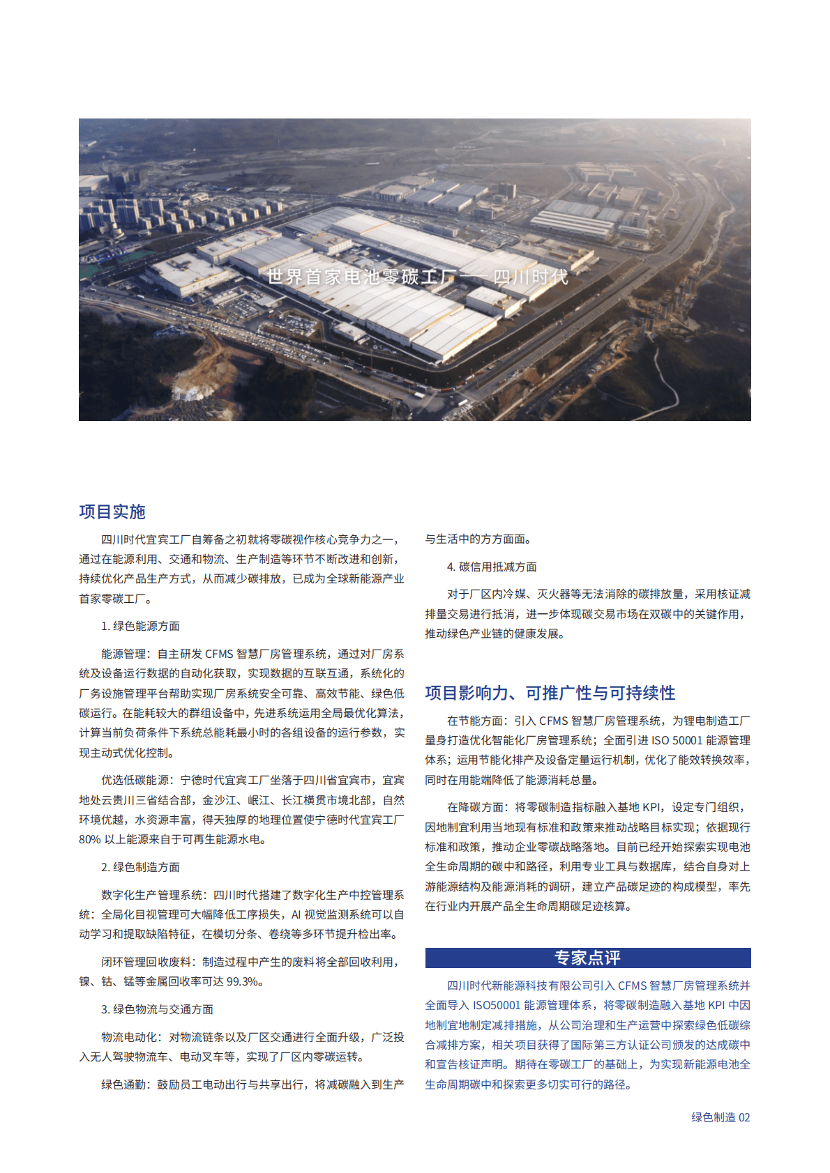 大道应对气候变化促进中心：2022企业气候行动案例集 第5页