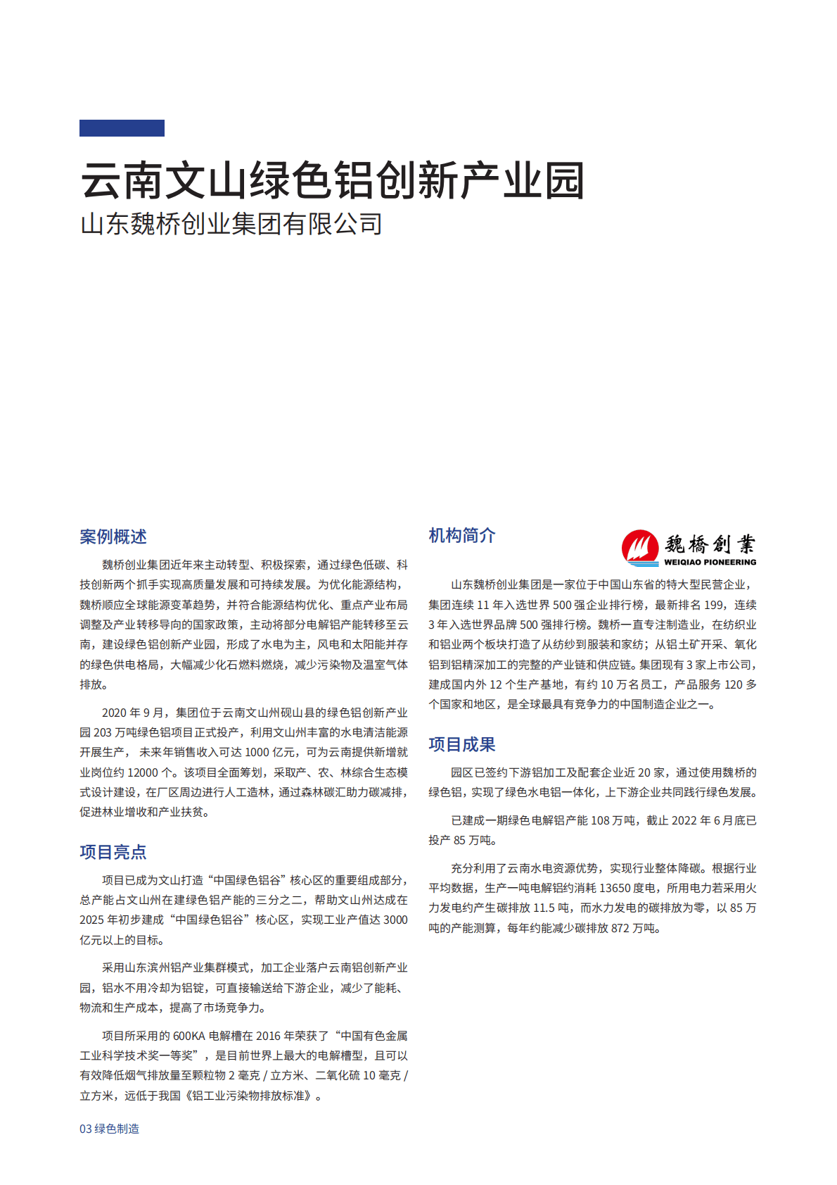 大道应对气候变化促进中心：2022企业气候行动案例集 第6页