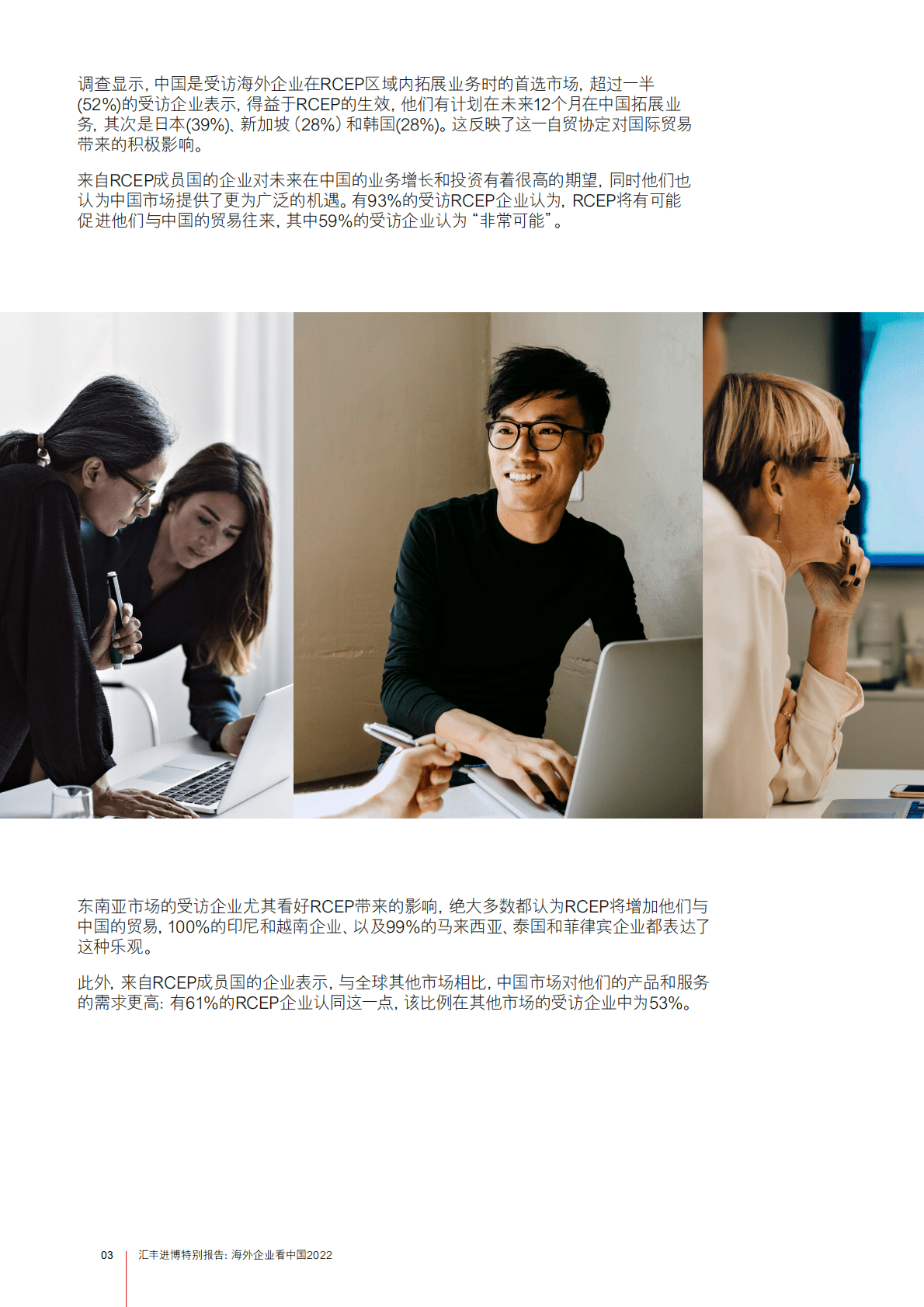 汇丰：海外企业看中国2022&mdash;&mdash;共享RCEP新机遇 第4页