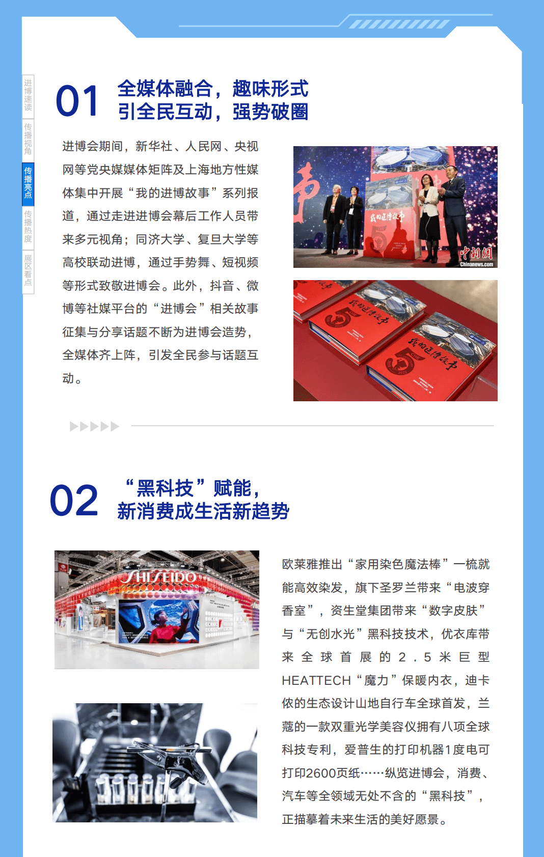 慧科讯业：2022中国国际进口博览会媒体舆情传播报告 第6页