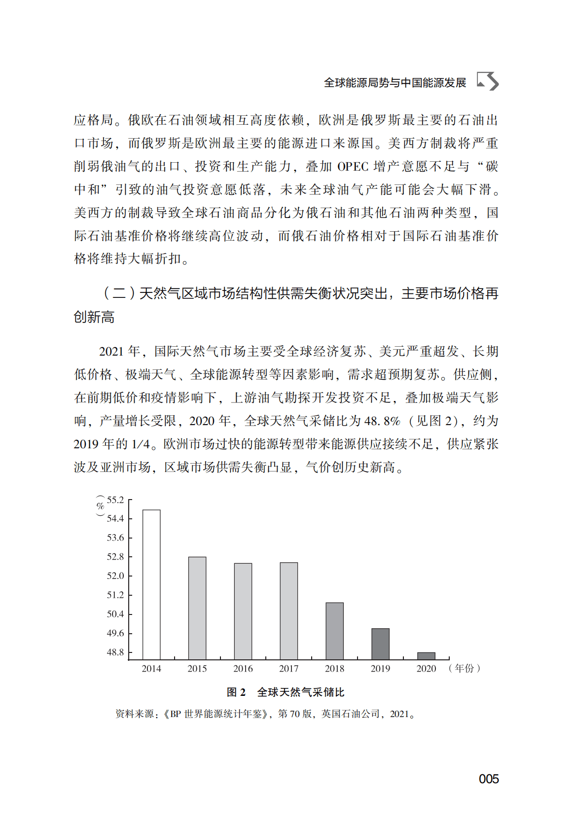黄晓勇、陈卫东等《世界能源蓝皮书：世界能源发展报告（2022）》电子书 第5页