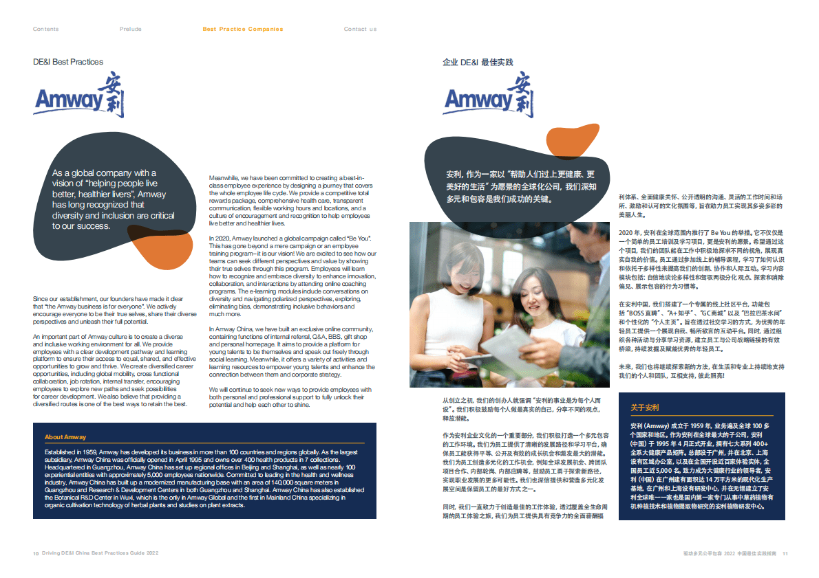 米高蒲志：多元公平包容中国最佳实践指南2022 第6页