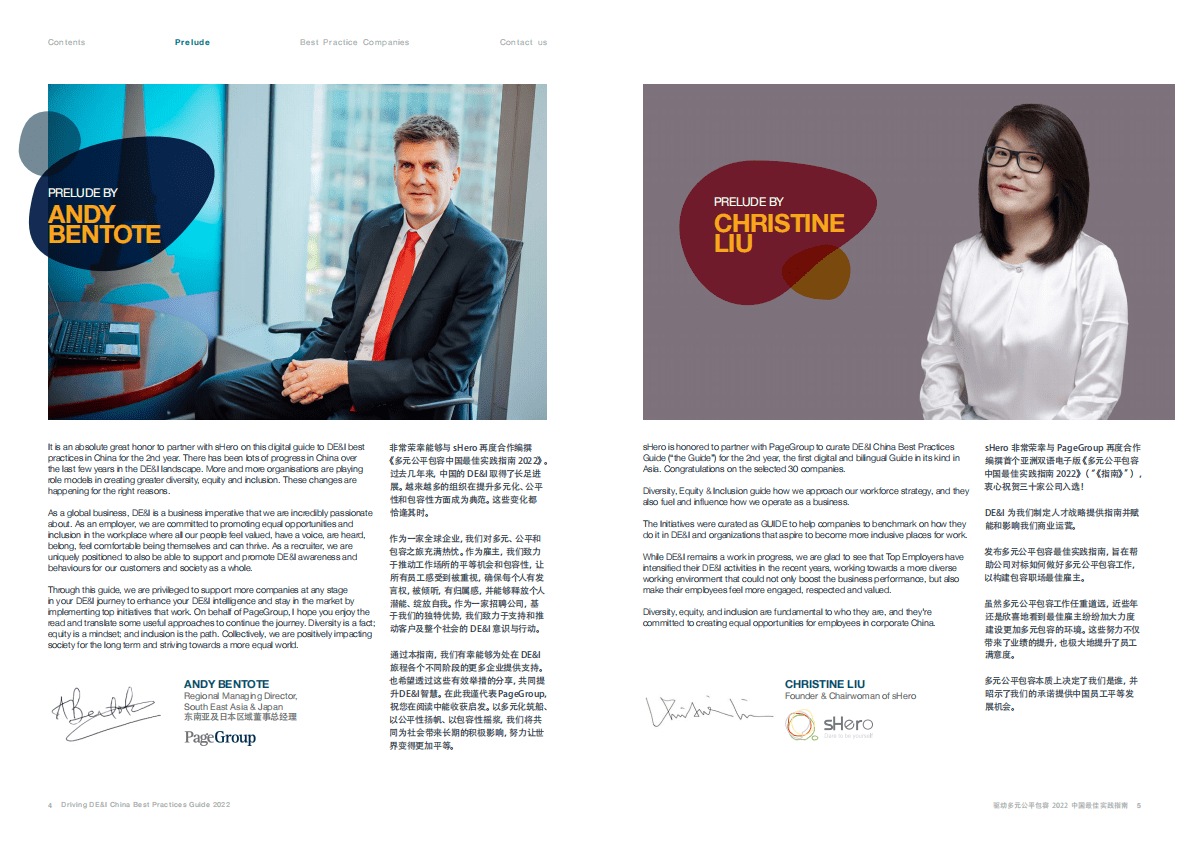 米高蒲志：多元公平包容中国最佳实践指南2022 第3页