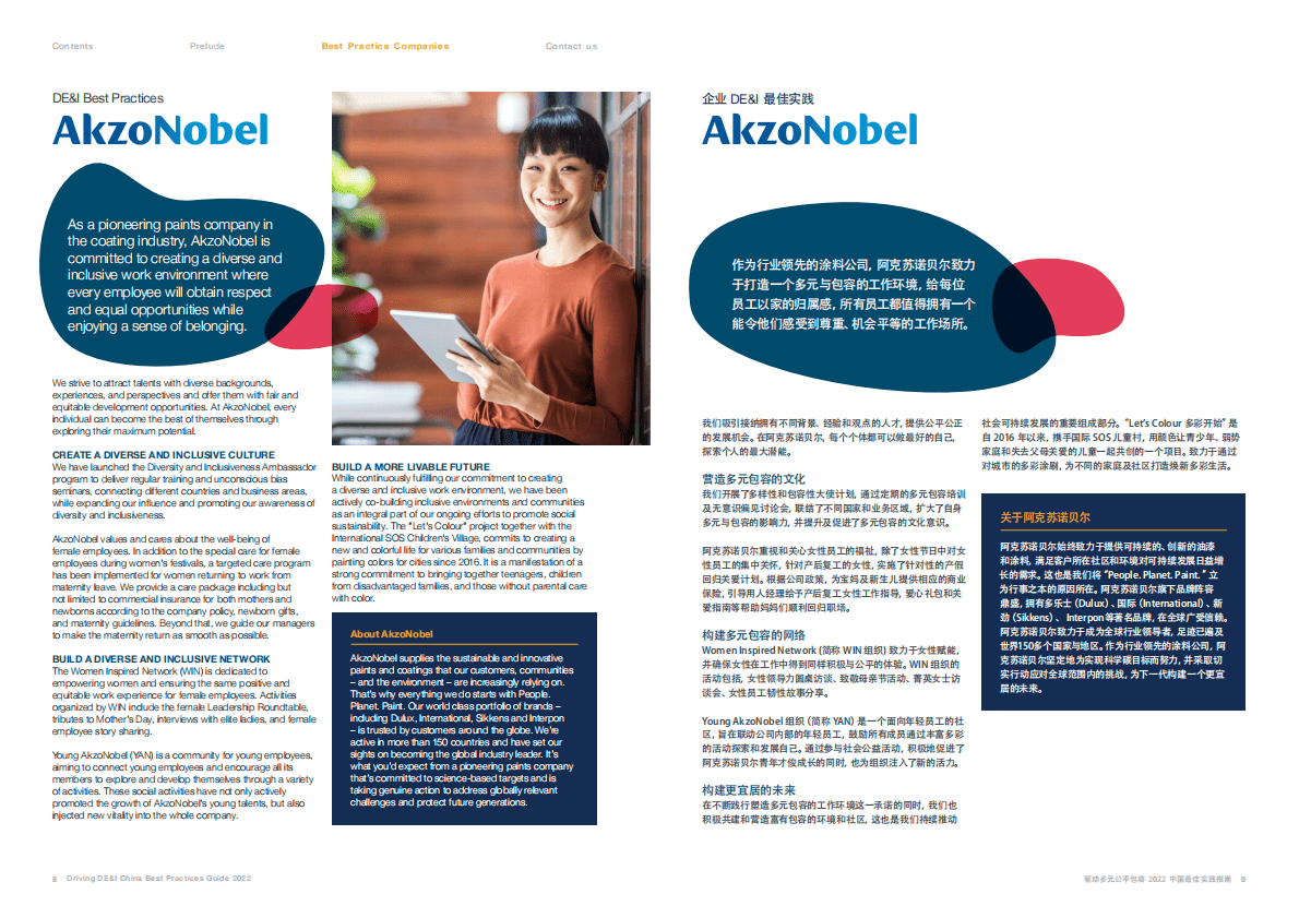 米高蒲志：多元公平包容中国最佳实践指南2022 第5页