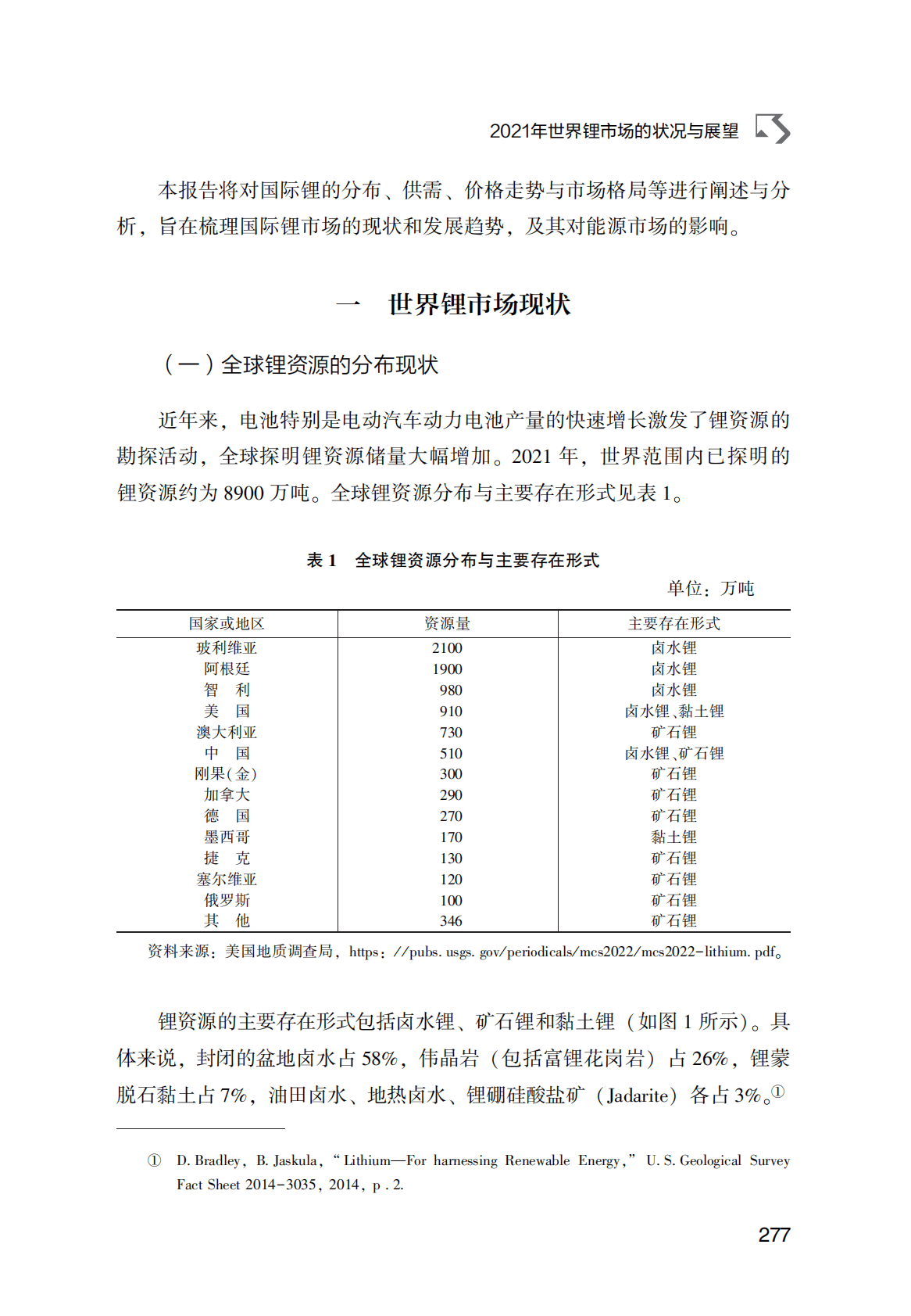 世界能源蓝皮书：2021年世界锂市场的状况与展望 第3页