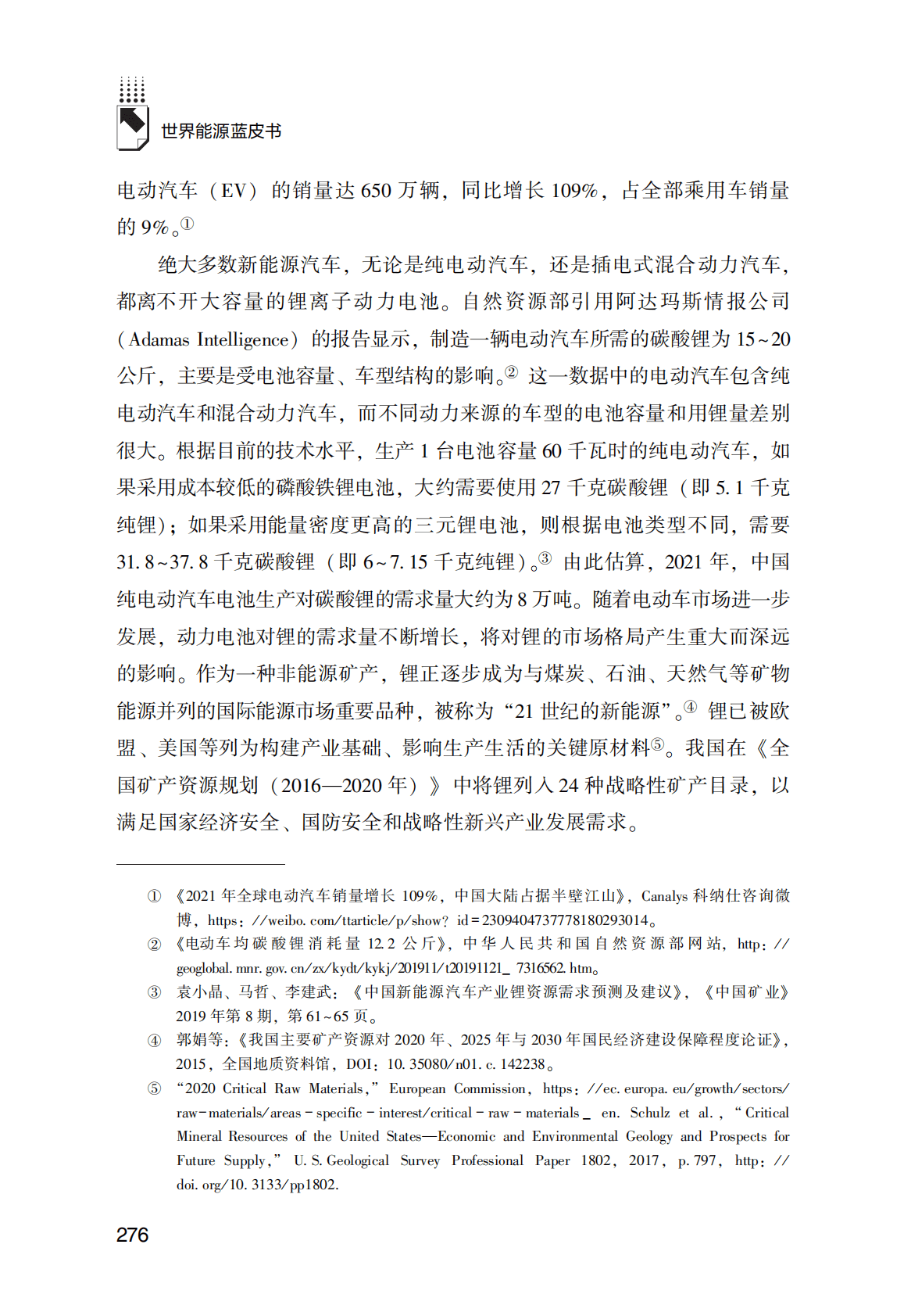 世界能源蓝皮书：2021年世界锂市场的状况与展望 第2页