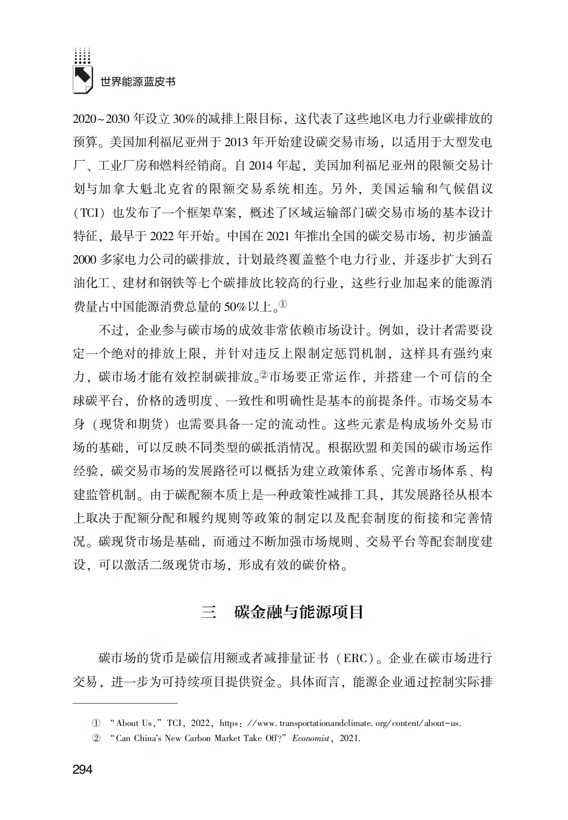 世界能源蓝皮书：绿色金融与能源投资风口问题研究 第5页