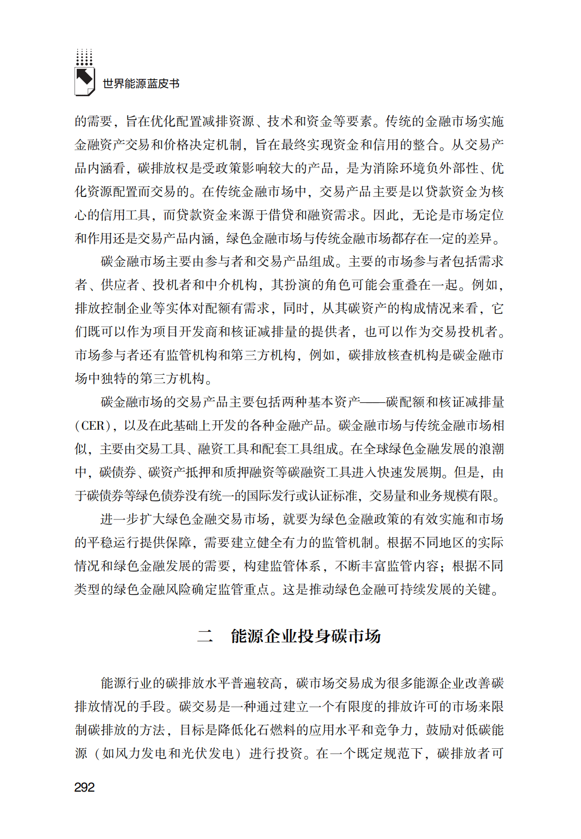 世界能源蓝皮书：绿色金融与能源投资风口问题研究 第3页