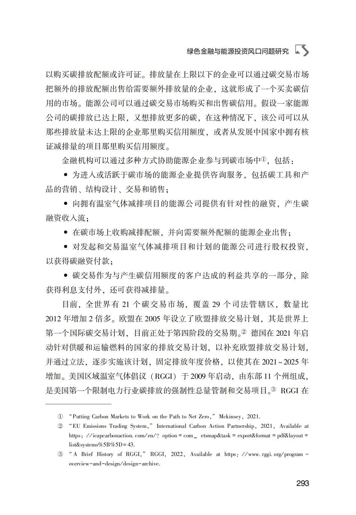 世界能源蓝皮书：绿色金融与能源投资风口问题研究 第4页