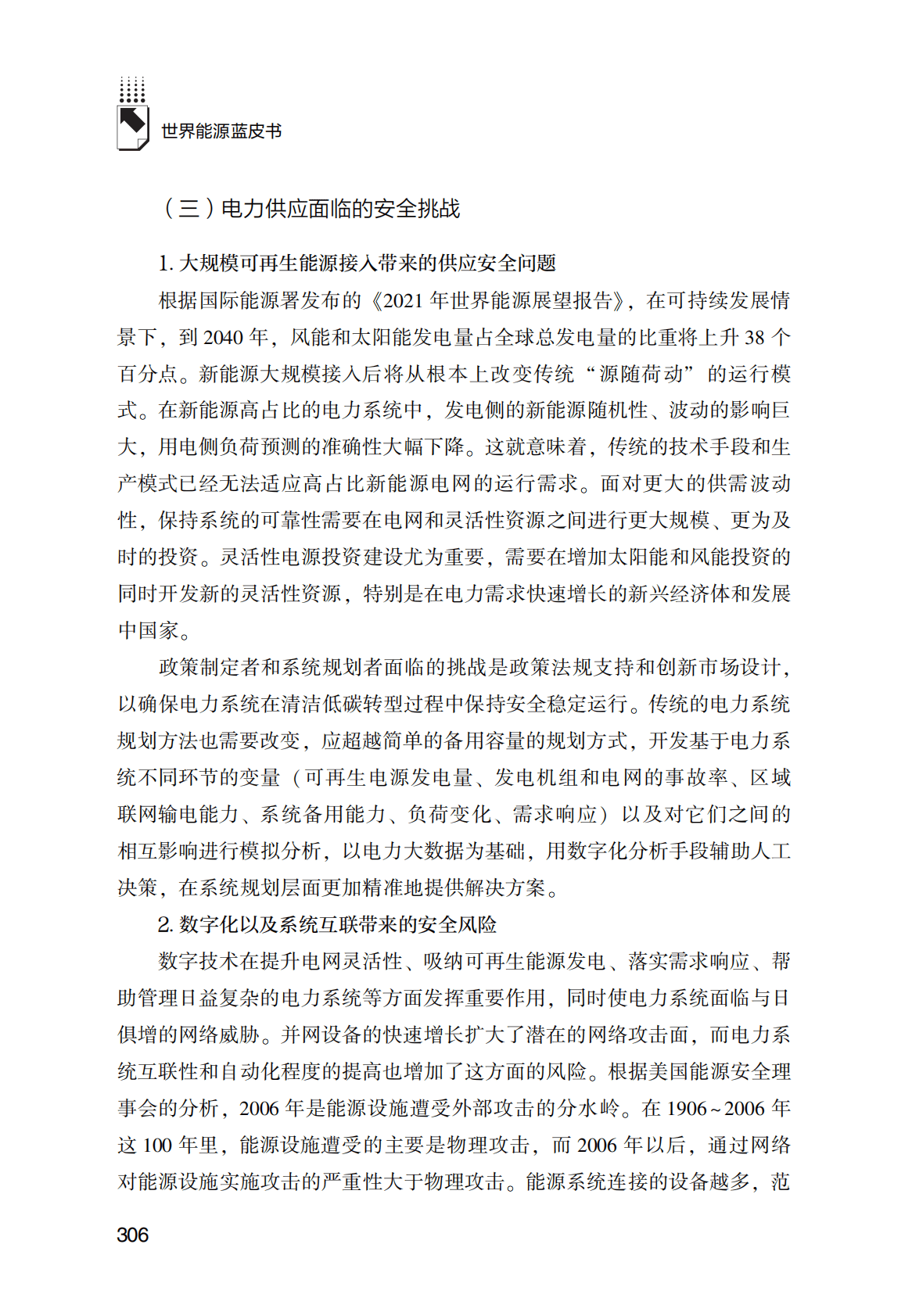 世界能源蓝皮书：数字治理下中国的电力安全供应体系分析 第4页