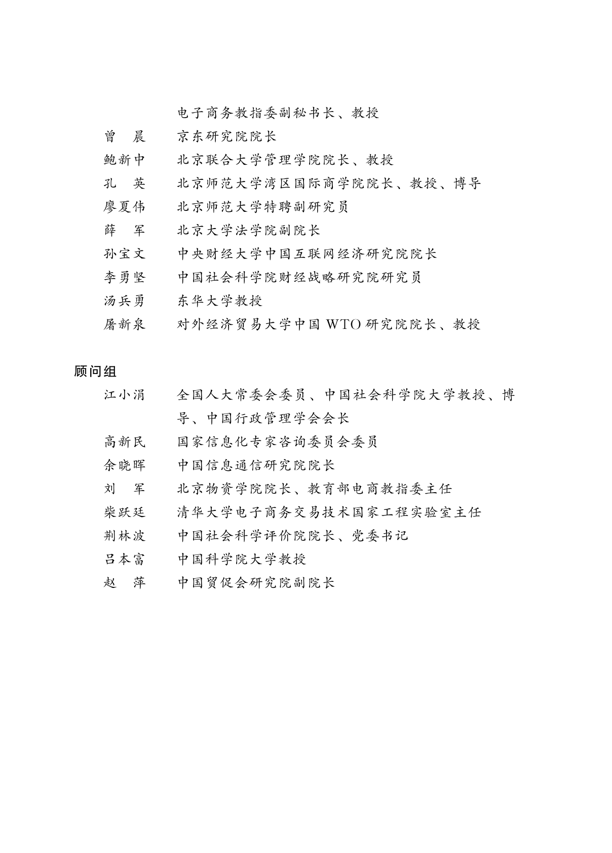 商务部：中国电子商务报告（2021） 第6页