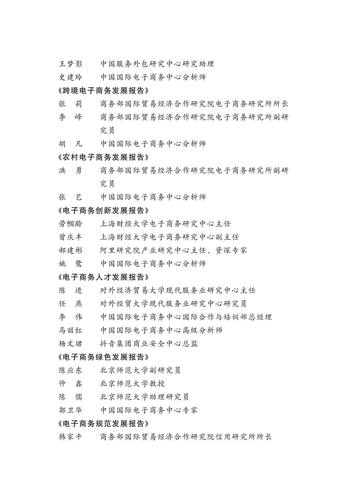 商务部：中国电子商务报告（2021） 第4页