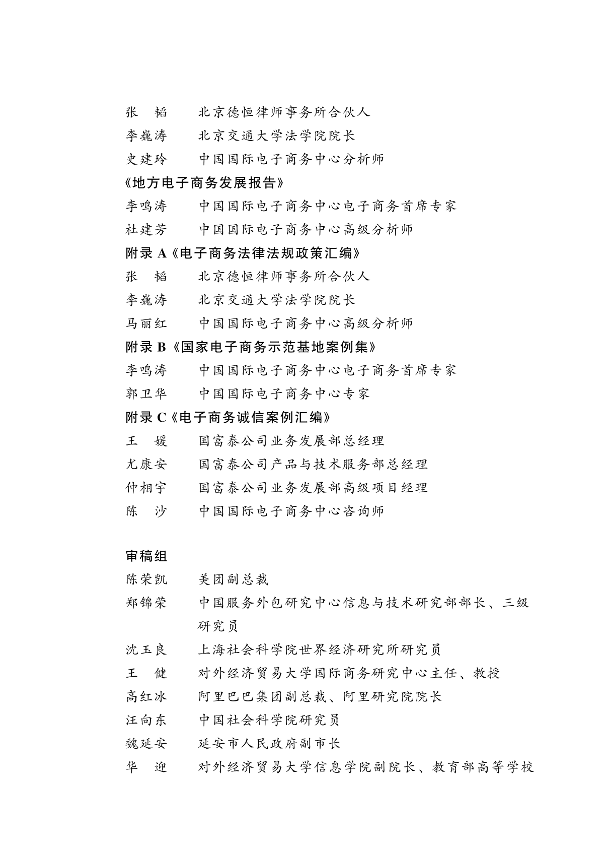 商务部：中国电子商务报告（2021） 第5页