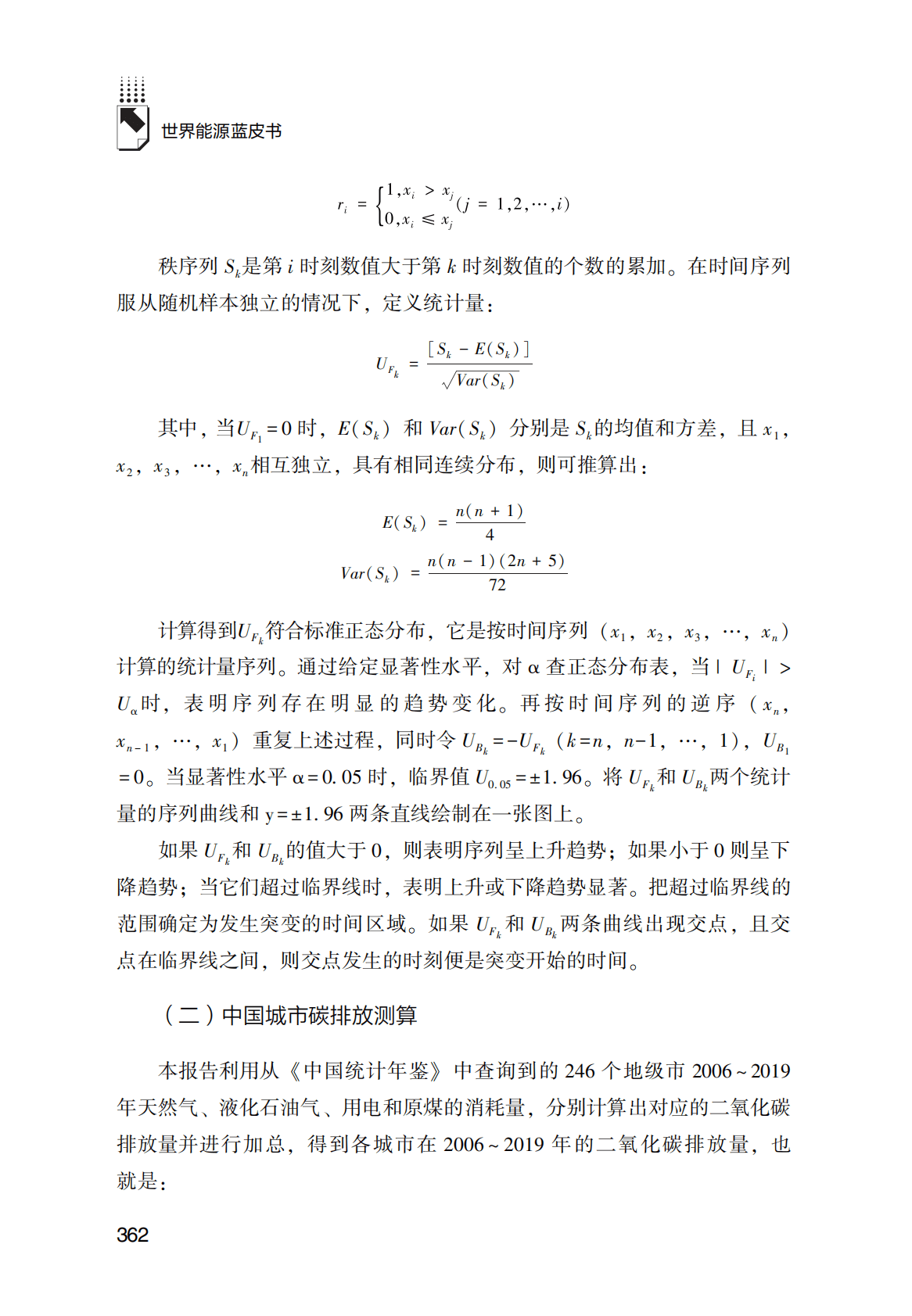 世界能源蓝皮书：中国城市绿色发展与碳排放达峰指数 第6页