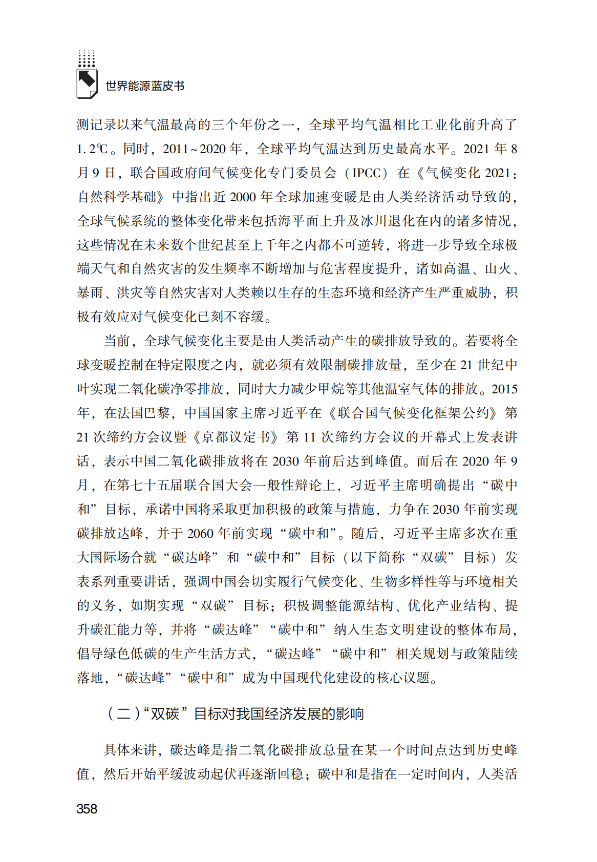 世界能源蓝皮书：中国城市绿色发展与碳排放达峰指数 第2页